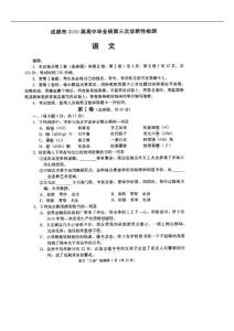 四川省成都市2010届高三第三次诊断性检测语文试题（扫描版）