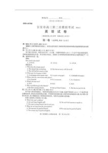 江西省吉安市2010届高三第二次模拟考试英语试题（扫描版）