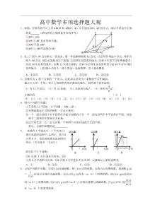 高中数学多项选择题大观