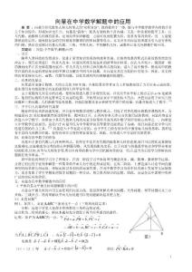 向量在中学数学解题中的应用