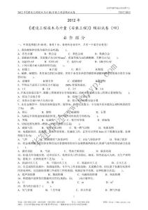 2012建設(shè)工程技術(shù)與計(jì)量(安裝)模擬試題(四)