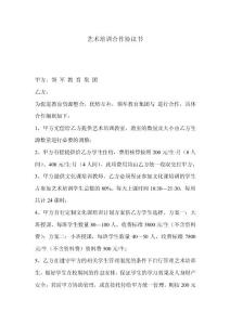 藝術(shù)培訓(xùn)合作協(xié)議書