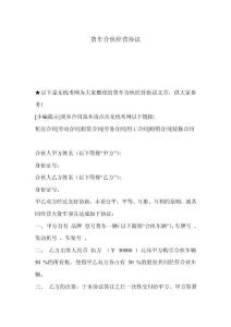貨車合伙經(jīng)營(yíng)協(xié)議