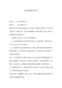 食品采購(gòu)供貨合同