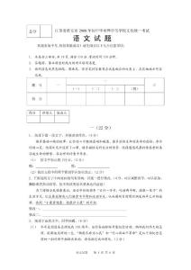 中考语文汇编
