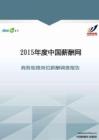 2015年商务助理岗位薪酬调查报告