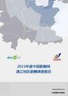 2015年度通遼地區薪酬報告