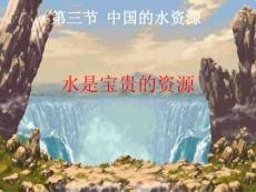 第三節中國的水資源課件