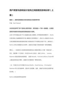 用戶類型與游戲設計定向之間的相互影響分析（上篇）