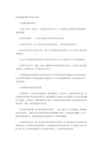 安全工程师《安全生产技术》辅导