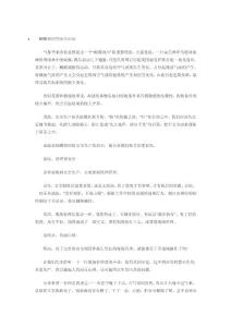 蝴蝶效应与制度、管理及安全生产