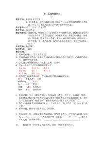 四年级下册语文教案12大自然的启示