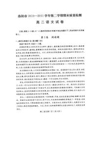河南省洛陽市2010-2012學(xué)年高二下學(xué)期期末質(zhì)量檢測（語文）