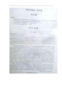 河南省豫北名校2013-2014學(xué)年高二下學(xué)期聯(lián)考語文試卷 掃描版含答案