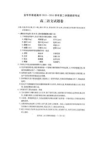 浙江省金華市普通高中2013-2014學年高二下學期期末考試語文試卷（掃描版）