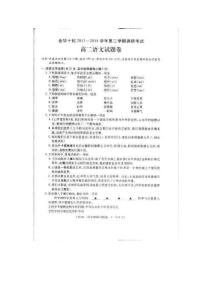 浙江省金華十校2013-2014學年高二下學期期末考試語文試卷 掃描版含答案