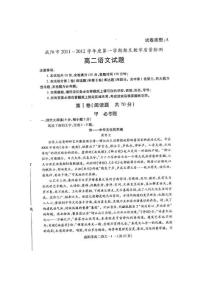 陜西省三原縣北城中學2011-2012學年高二上學期期末考試語文試題（掃描版）