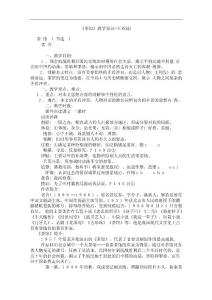 高中語文北京版必修4：《茶館(節選)》教學設計4