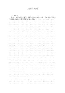 高中語(yǔ)文北京版必修5：《變形記》說(shuō)課稿