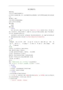 高中語(yǔ)文魯人版必修三：《鞏乃斯的馬》教案設(shè)計(jì)1