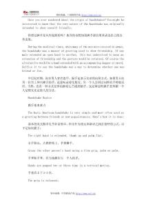握手學問大不同：握手禮儀要點及類型(雙語)