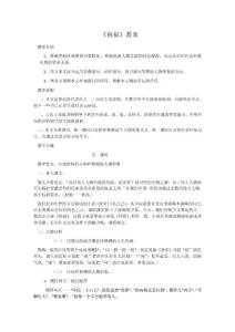 高二語(yǔ)文新人教版必修3：《祝?！方贪?