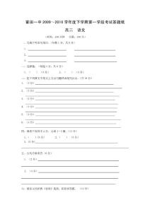 高二語文答題卷