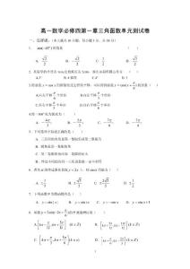 高一数学01 必修四第一章三角函数单元测试卷