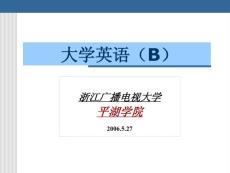 大学英语（B）