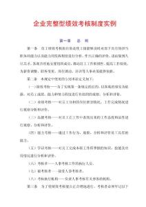 完整型考核制度實例