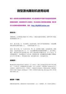 微型激光雕刻機說明書