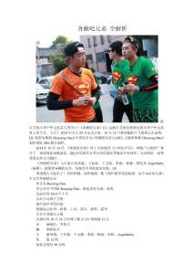 奔跑吧兄弟 全解讀