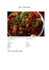 爆炒小龍蝦的做法