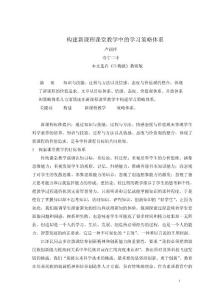 upload/構建新課程課堂教學中的學習策略體系. - 用戶登錄- 福建教育