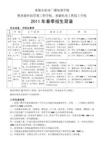 承德市農業廣播電視學校承德科技管理工程學校
