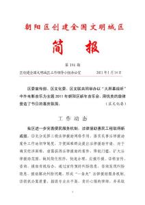 創建全國文明城區簡報第173期