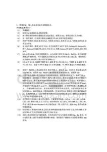 2010 江苏省职业学校计算机技能大赛网络组建与管理竞赛试题（高职组）2