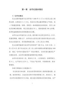 慶云縣綠豐蔬菜合作社