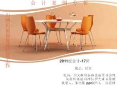 會計案例分析-出納員如何處理日常工作