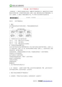 2016届高三化学一轮复习学案：第九章《化学反应速率和化学平衡，化学平衡移动》43（新人教版）
