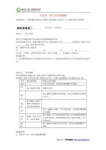 2016届高三化学一轮复习学案：第二章《化学物质及其变化，离子共存和推断》9（新人教版）