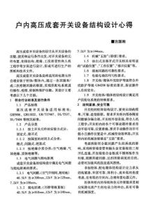 户内高压结构设计心得