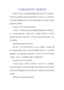 不能提加薪的四大敏感時期