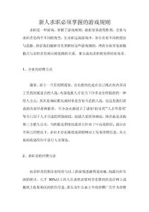 新人求職必須掌握的游戲規(guī)則