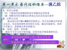 第一單元鹵代烴的性質2