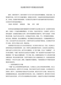 中学数学教学论文