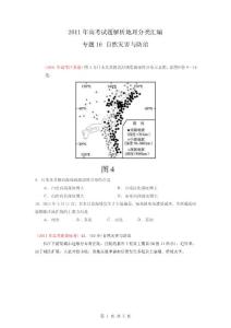 2011年高考试题分类汇编专题16_自然灾害与防治