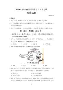 2015年陕西省普通高中学业水平考试历史试题