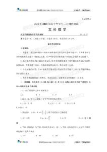 湖北省武漢市2011屆高中畢業生二月調研測試數學（文）試題