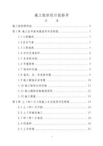 福建某河流整治工程施工设计投标文件